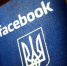 Украина требует от Facebook начать борьбу с новостями-фальшивками - AmurNews.Ru