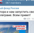 Оперативные новости Пенсионного фонда – теперь в Telegram - Пенсионный фонд