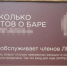 «Антигейский» бар Благовещенска убрал скандальное объявление - Amur.Info