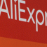 В правительстве России обсудят «налог на AliExpress» - Asn24.Ru