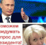 «Вопрос президенту» – белогорцы организовали акцию в соцсетях - Blagoveshensk.Ru