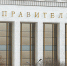 Правительство РФ утвердило корректировку госпрограммы развития Дальнего Востока - Единая Россия