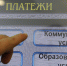 В Белогорске обнародуют имена состоятельных неплательщиков за ЖКУ - Amur.Info