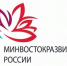 В работе Минвостокразвития нашли финансовые нарушения - AmurNews.Ru