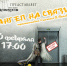 «Ангел на связи» - AmurLenta.Ru