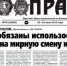 Г.А. Зюганов: Мы обязаны использовать шанс на мирную смену курса - КПРФ