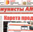 Новый номер газеты «Коммунисты Амура» - КПРФ