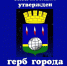 В Циолковском утвердили герб города - Teleport2001.Ru