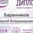 Победитель конкурса «УМНИК-2019» - Амурская ГМА