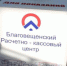 Благовещенский РКЦ закрыл двери - Asn24.Ru