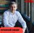 Василий Орлов проведет второй прямой эфир в Инстаграм - Teleport2001.Ru
