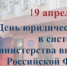 Поздравление начальника УМВД с Днем юридической службы в системе МВД Российской Федерации - УМВД по Амурской области
