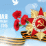 Как в Приамурье отпразднуют 9 Мая? - 2x2.su