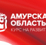 Фильм ГТРК «Амур» о главных событиях в жизни Приамурья - ГТРК Амур