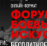 РСБИ проведет первый онлайн-форум боевых искусств - Министерство по физической культуре и спорту