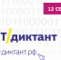 ИТ-диктант прошел в АмГУ - АмГУ