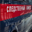В Амурской области убили 16-летнюю девушку - ИА Порт Амур