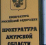В Амурской области прокуратура добилась дорогих лекарств для детей-инвалидов - Asn24.Ru