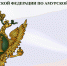 Взаимодействие Управления с аппаратом полномочного представителя Президента Российской Федерации в Дальневосточном федеральном округе - Министерство юстиции