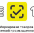 О маркировке товаров легкой промышленности - Роспотребнадзор