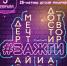Детской филармонии – 25 лет! - Министерство культуры