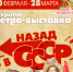 В Доме ремёсел откроется выставка советского винтажа - Администрация г. Благовещенск