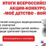 19 февраля станут известны лучшие волонтёры - режиссёры, операторы и сценаристы видеороликов о детях войны - Министерство культуры