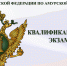 Квалификационный экзамен у лиц, желающих заниматься нотариальной деятельностью - Министерство юстиции