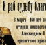 Книжно-иллюстративная выставка «И раб судьбу благословил…» - Областная научная библиотека им. Н.Н. Муравьева-Амурского