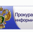 ПРОКУРАТУРА ОКТЯБРЬСКОГО РАЙОНА ИНФОРМИРУЕТ - Администрация Октябрьского района