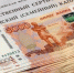 Разбогатели на маткапитале и попались - Amur.Info