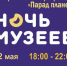 Ночь музеев-2021 - Amur.Info