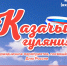 Джигитовка, скачки, выставка: как можно отметить День России в Благовещенске - Amur.Life