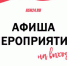 Программа мероприятий на выходные - Asn24.Ru