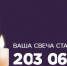 Участие в акции «Свеча памяти» - Министерство юстиции