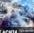 Праздники под стук колес - Asn24.Ru