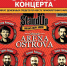В Благовещенске из-за COVID-19 отменили один из концертов в Grand Arena Ostrova - Amur.Life