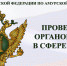 Проведение плановой документарной проверки Администрации рабочего поселка (поселка городского типа) Уруша Сковородинского района Амурской области - Министерство юстиции