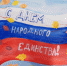 В благовешенских школах проведено более тысячи мероприятий, приуроченных празднованию Дня народного единства - Управление образования