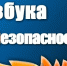 Азбука безопасности на дороге. Как не замерзнуть в автомобиле - МЧС Амурской области