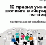 10 правил умного шопинга в «черную пятницу» - Министерство соцзащиты населения