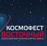 Студенты и школьники Приамурья узнают, как создаются ракеты - ИА Порт Амур