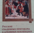 Новая партия книг - Областная научная библиотека им. Н.Н. Муравьева-Амурского