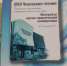 Фонд библиотеки пополнился изданиями, посвящёнными  А.П. Чехову - Областная научная библиотека им. Н.Н. Муравьева-Амурского