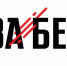 Амурчан приглашают поучаствовать в полумарафоне «ЗаБег» - Amur.Info