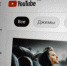 В России появился сервис для переноса контента из YouTube на российскую видеоплощадку - Amur.Life