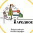 Стартовал Всероссийский музыкальный онлайн-марафон #Родное_Народное - Министерство культуры
