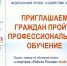 Приглашаем граждан пройти обучение! - Управление занятости населения