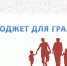 Бюджет для граждан - Администрация Константиновского района