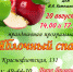Яблочный спас - Краеведческий музей им. Г.С. Новикова-Даурского
